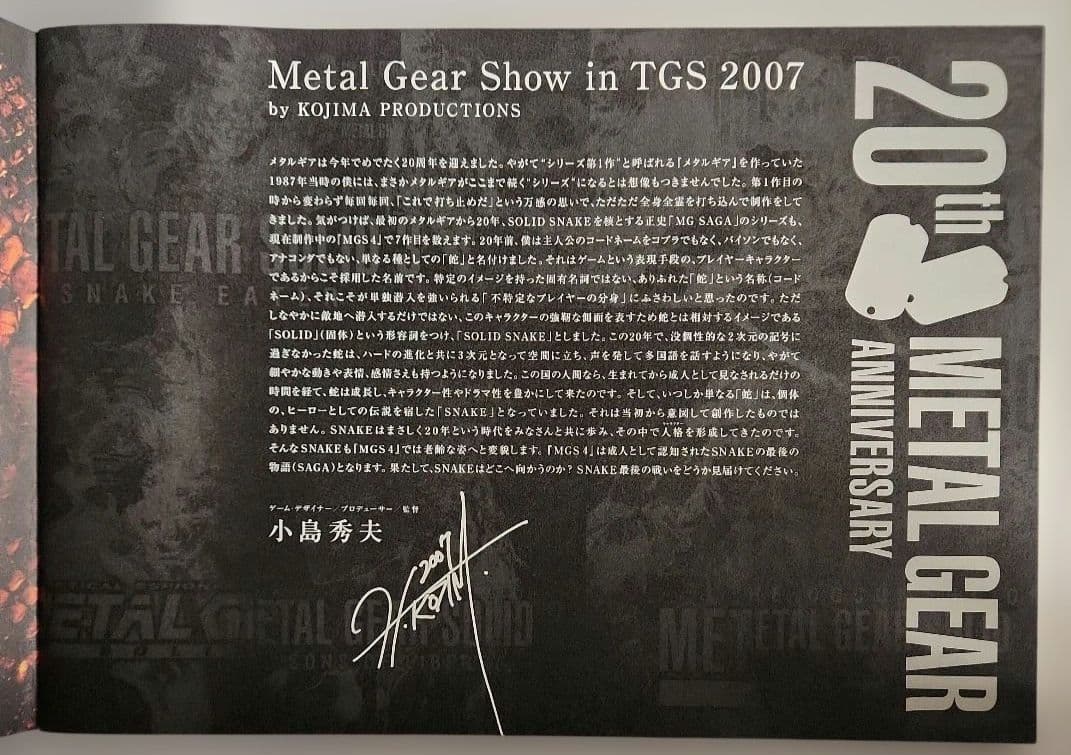 非売品：MGS4 東京ゲームショウ2007配布 パンフレット