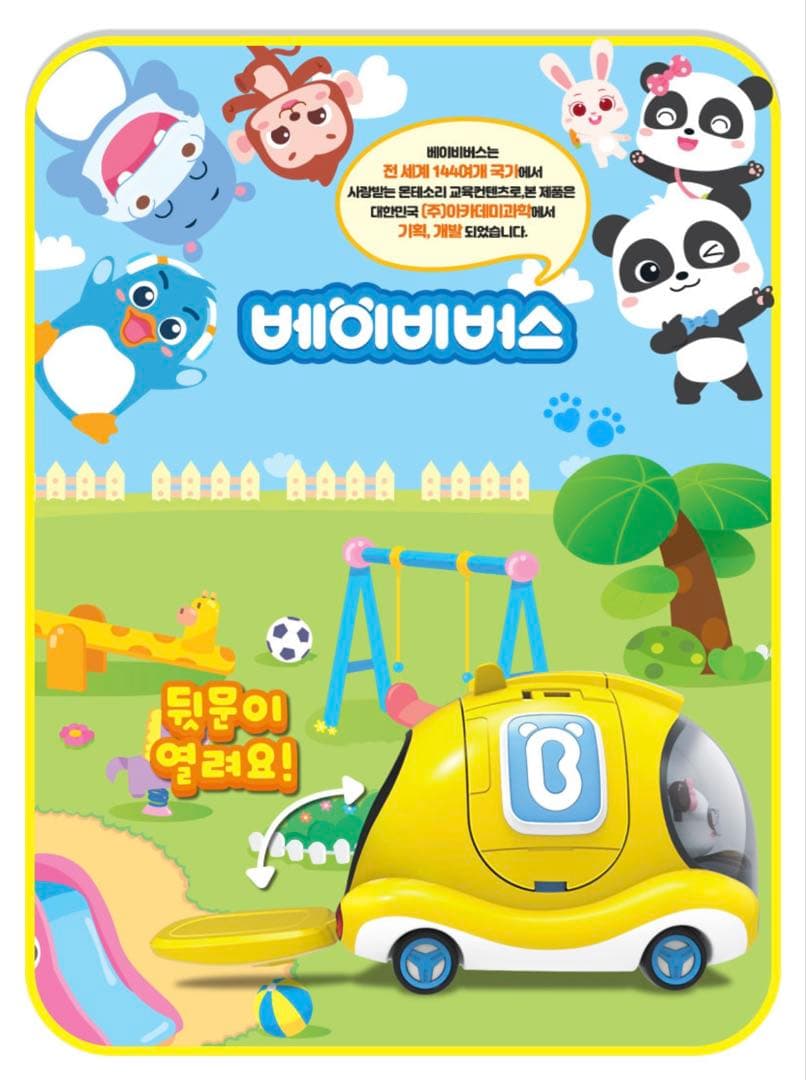 【韓国限定】BabyBus モンスタートラック　キキ　ミュウミュウ　車セット