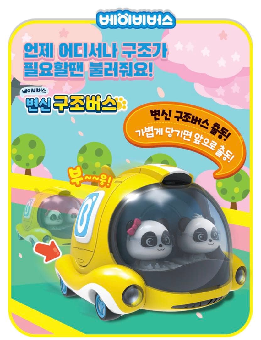 【韓国限定】BabyBus モンスタートラック　キキ　ミュウミュウ　車セット