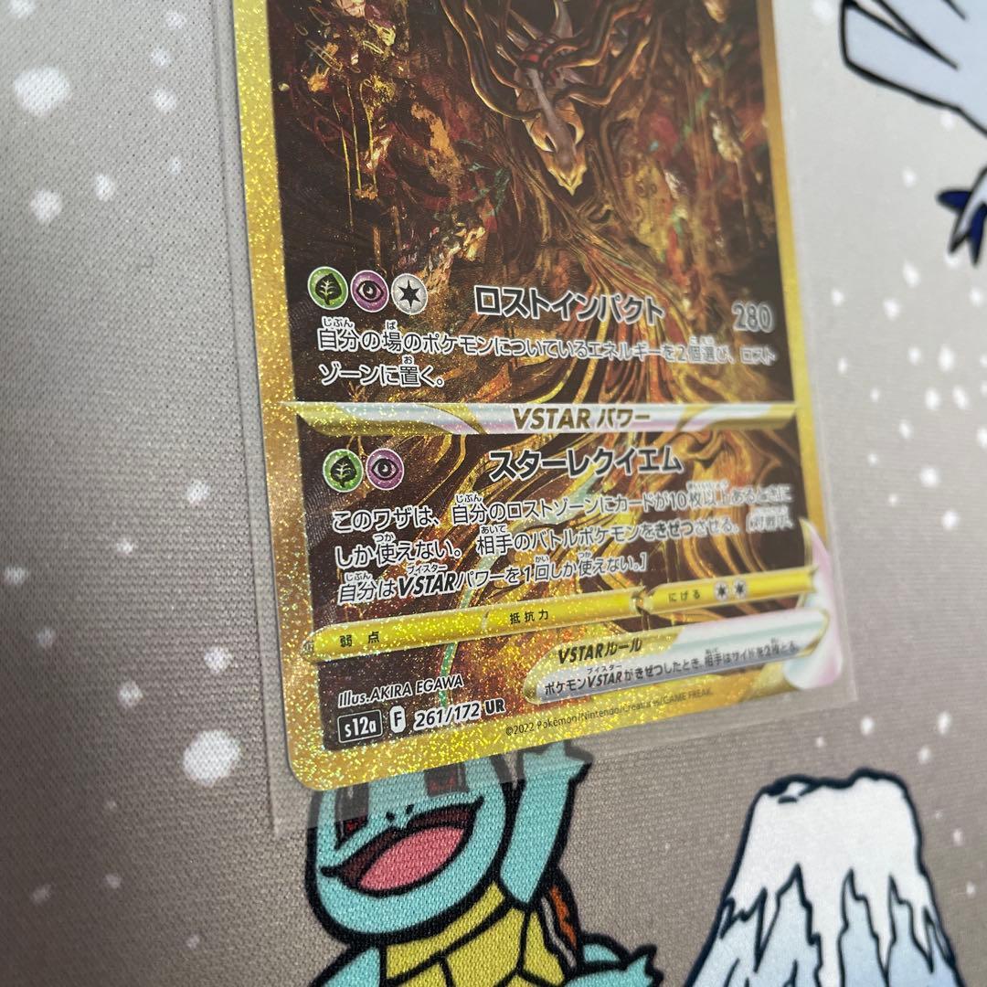 ギラティナVSTARユニバース　UR ポケカ　Pokémon 匿名配送