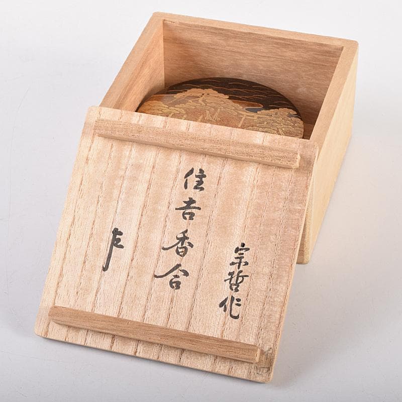 茶道具　塗師　中村宗哲作　住吉蒔絵　香合　共布　即中斎極め箱　D　R7581