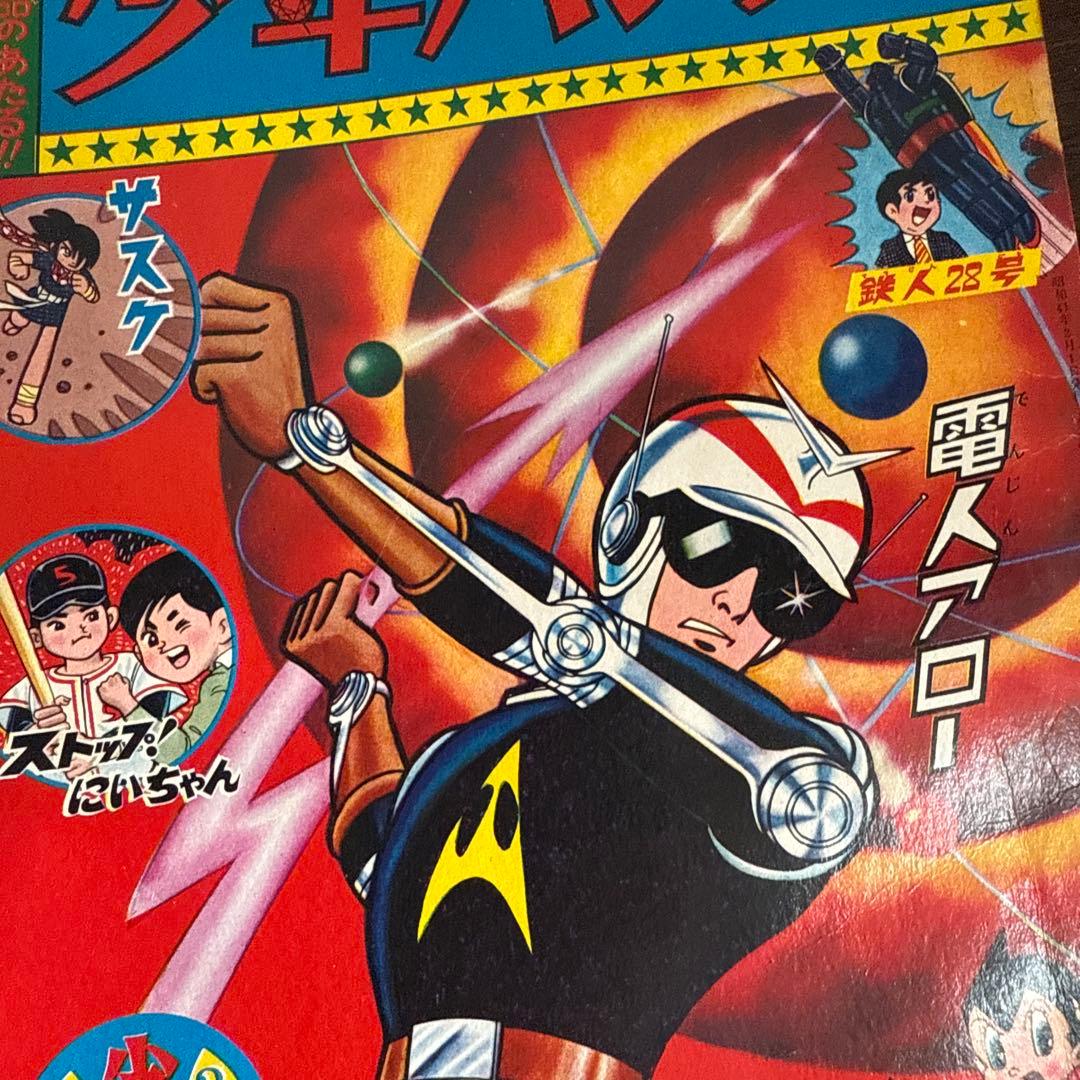少年パンチ　1966年2月号　付録