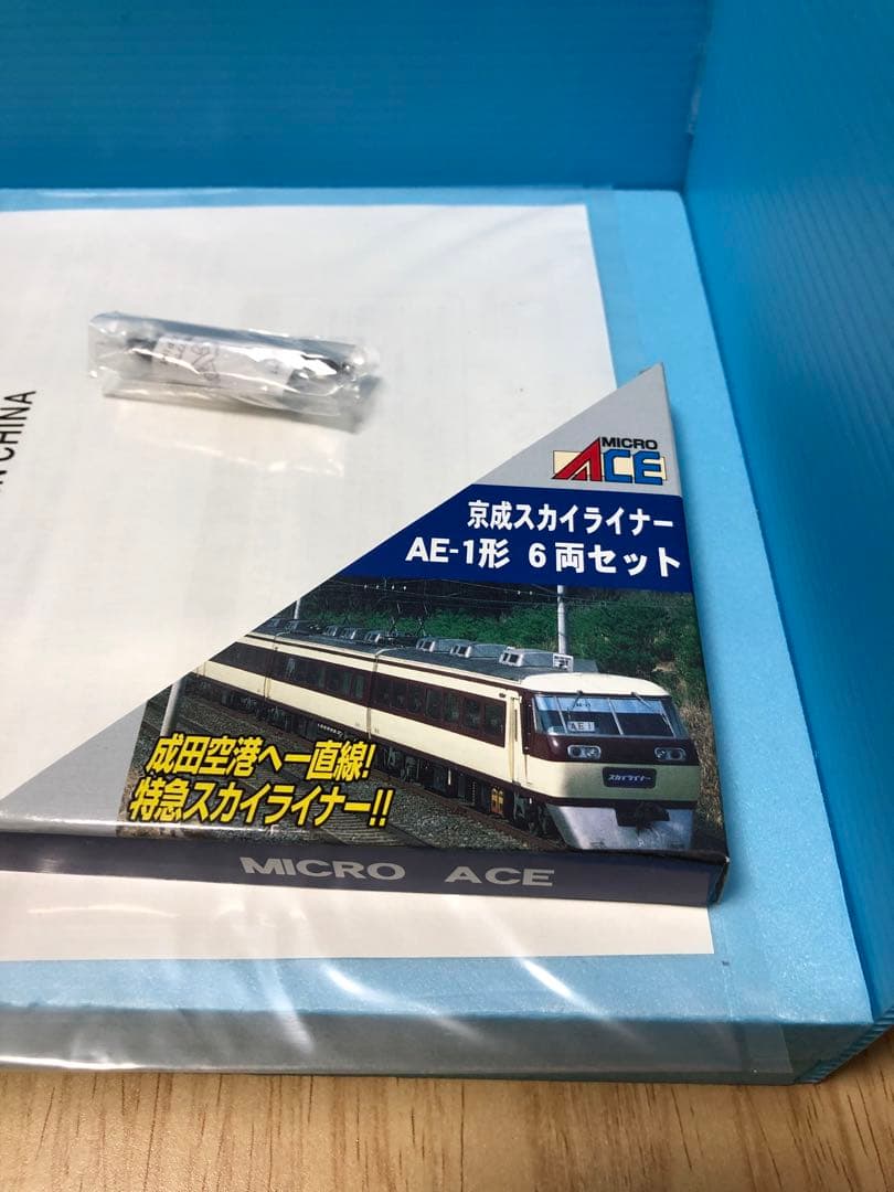 京成スカイライナーAE-1形 旧製品 美品