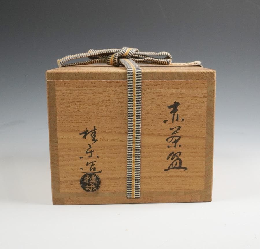 伊東桂楽 赤楽茶碗 建仁寺管長 竹田益州書付 銘:おとずれ