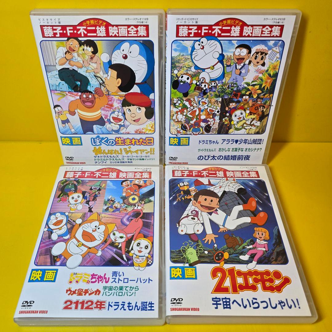 新品ケース交換済　ドラえもんシリーズ　映画、映画全集、スペシャルDVD全50巻