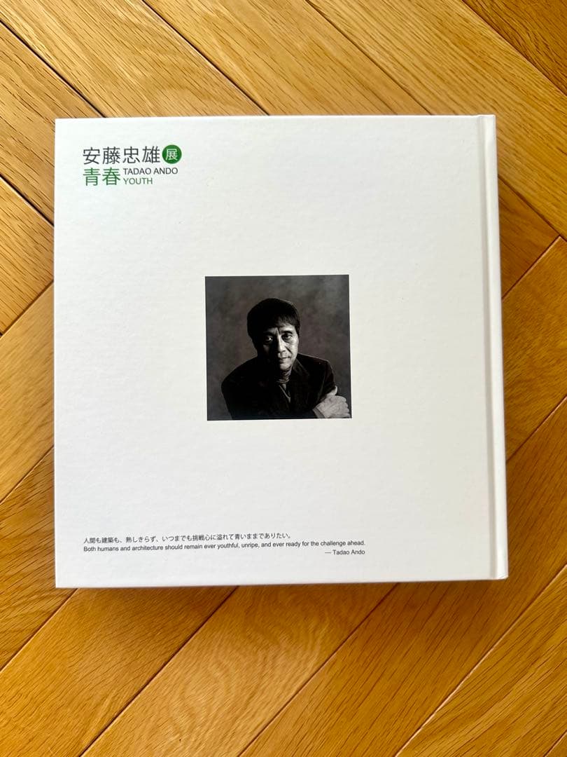 安藤忠雄 サイン入り アートブック YOUTH 未使用