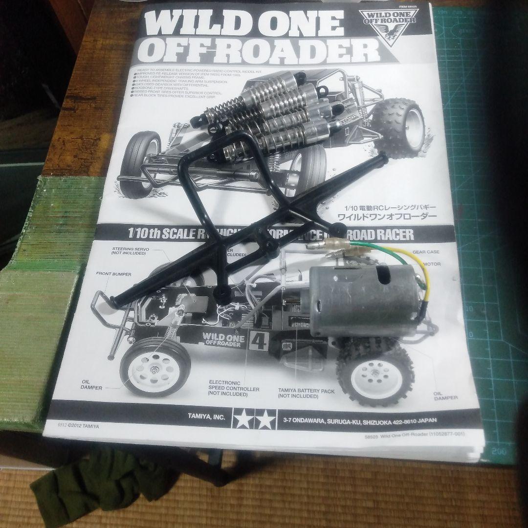 タミヤワイルドワンオフローダー