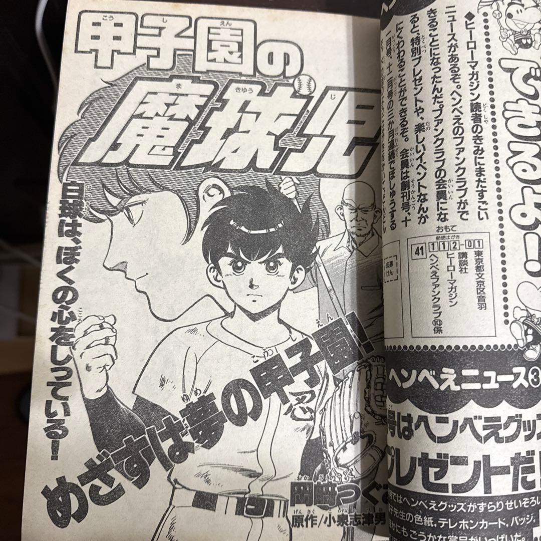月刊ヒーローマガジン　創刊号