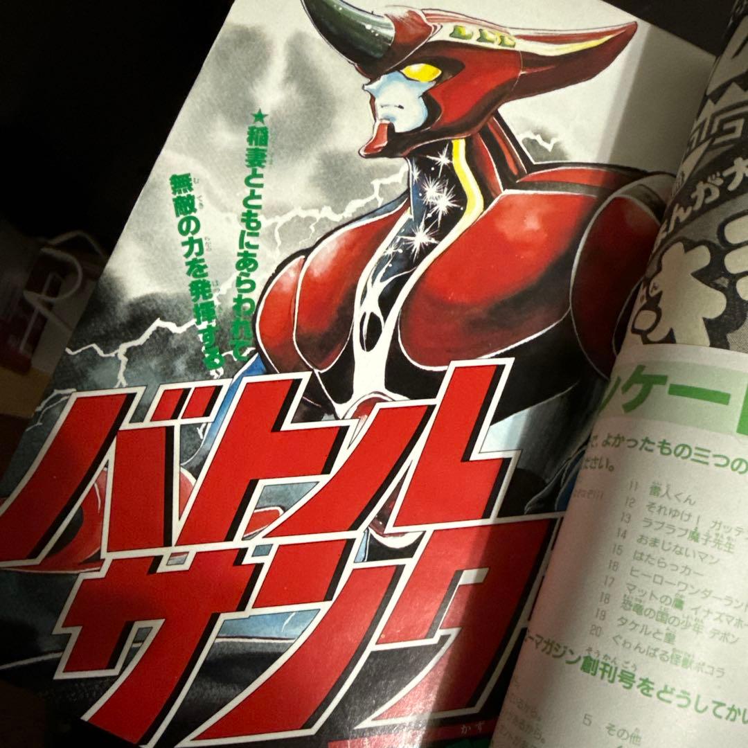 月刊ヒーローマガジン　創刊号