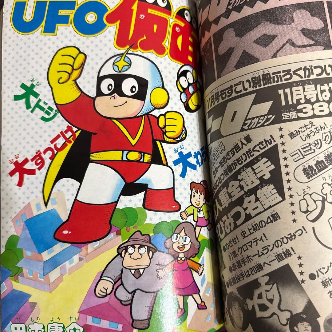 月刊ヒーローマガジン　創刊号