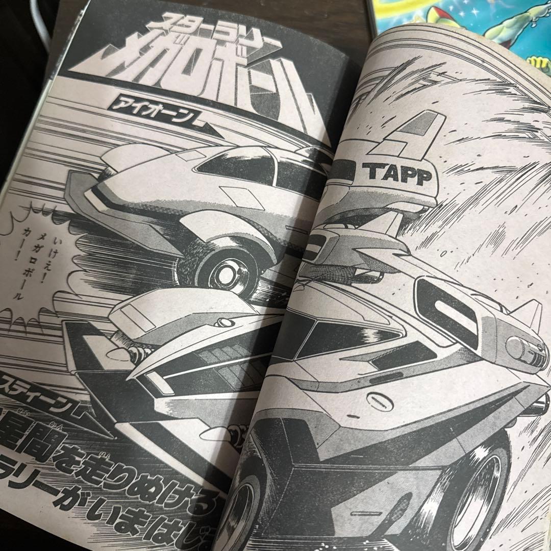 月刊ヒーローマガジン　創刊号