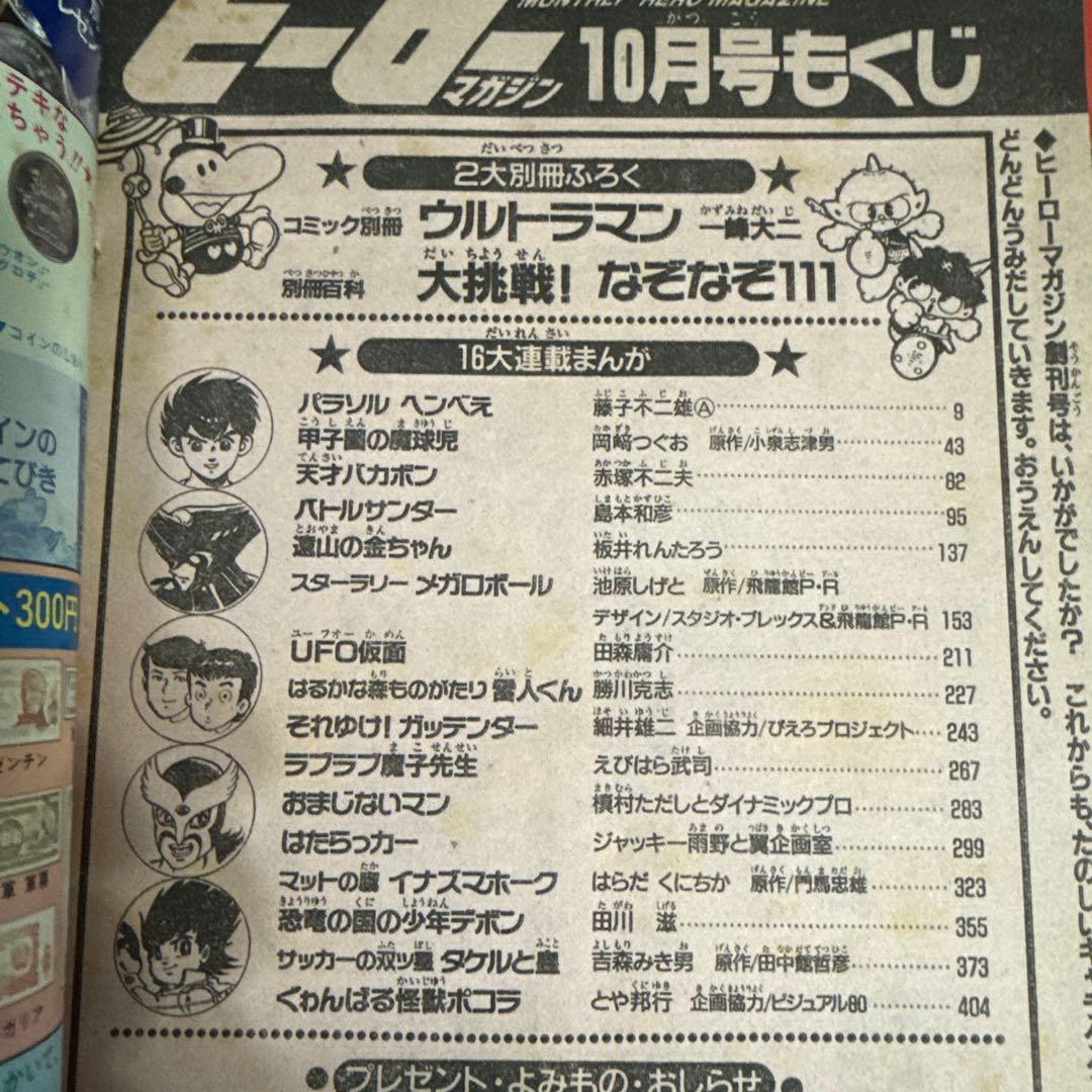 月刊ヒーローマガジン　創刊号