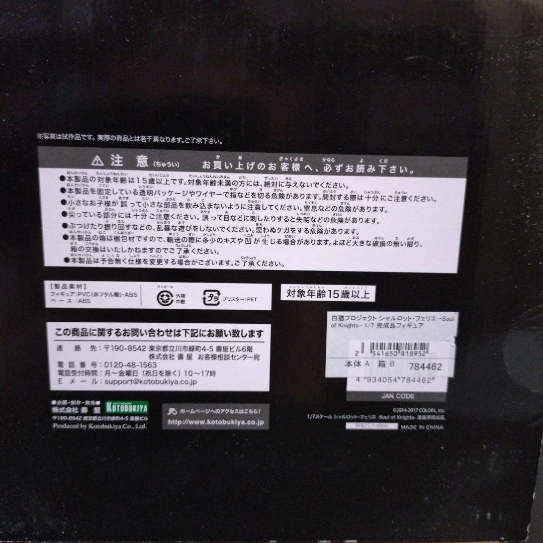 白猫　シャルロット　フィギュア