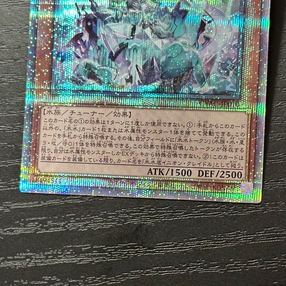 遊戯王 氷水モンスター プリズマ 4種セット