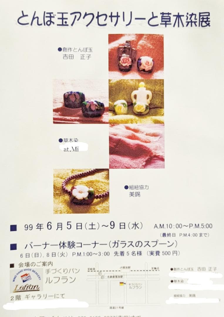 吉田正子トンボ玉（貳拾玖）　皮ひもネックレス　ガラス玉に込めた日本画　和のこころ