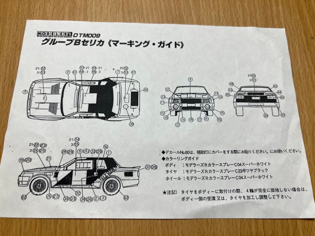 プラモデル　レジンキット　モデラーズ トヨタセリカ完成品 　ポスターパネル　車