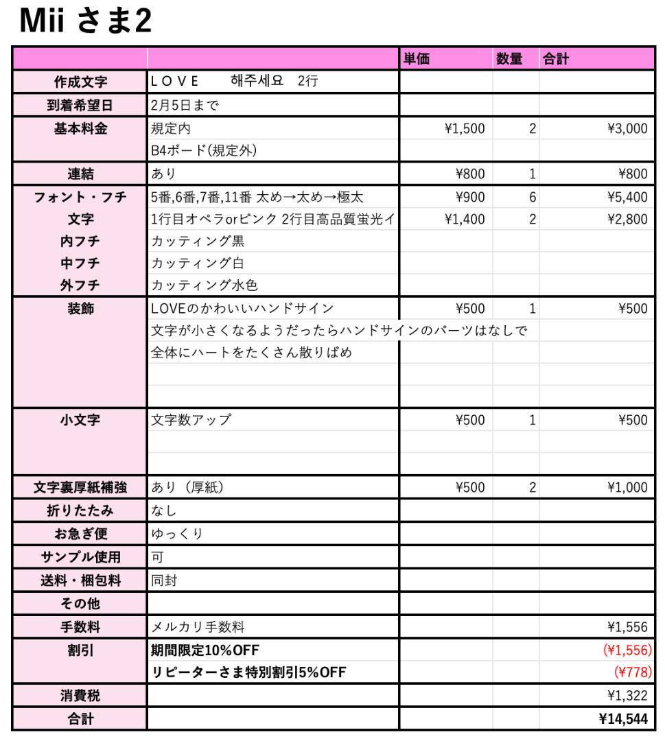 2月5日までリピ【Mii】さま専用ページ　オーダー 名前 うちわ 文字 連結