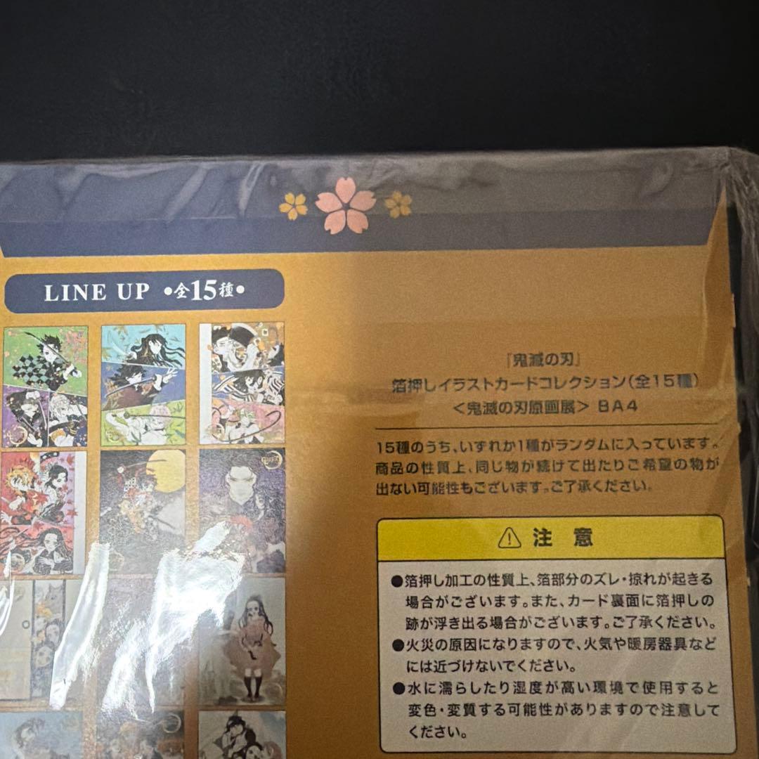 鬼滅の刃 原画展 箔押しイラストカードコレクション 新品未開封 コンプリート