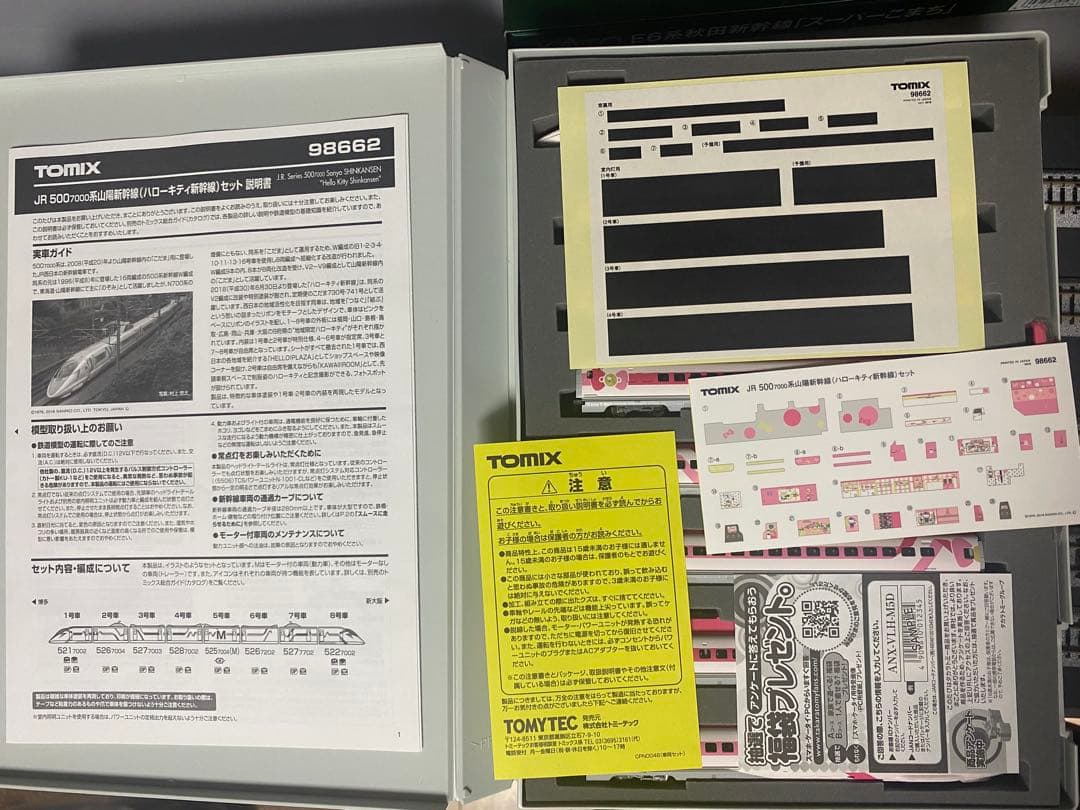 JR500系ハローキティ新幹線　TOMIX 98662 山陽新幹線