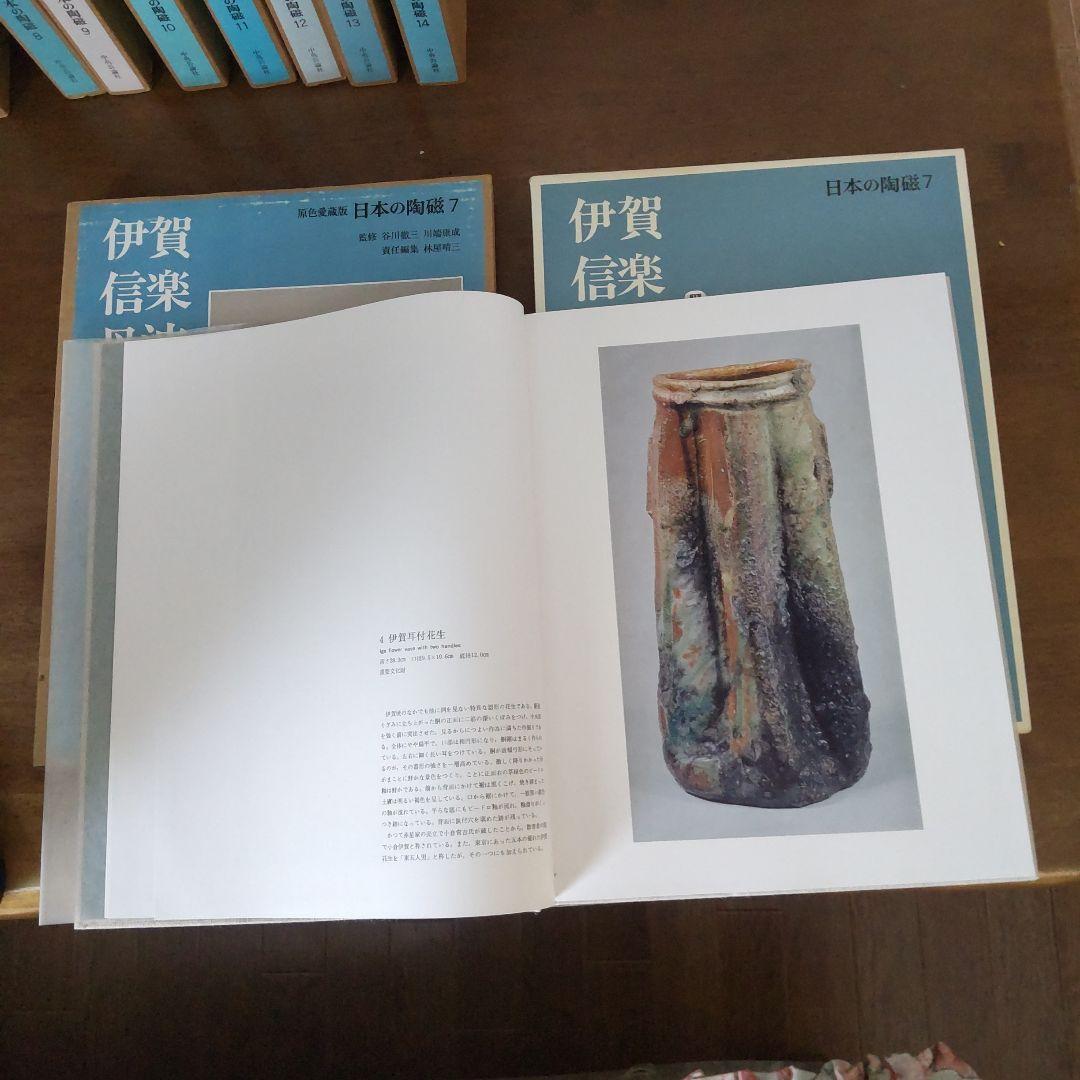 日本の有名陶冶器　全集１４冊セット