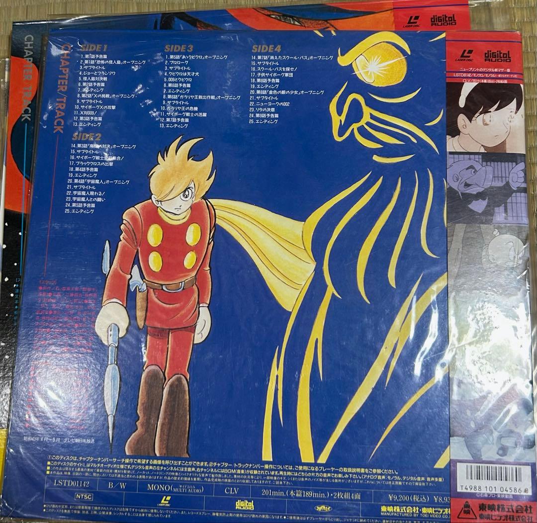 サイボーグ009 DVD レーザーディスク