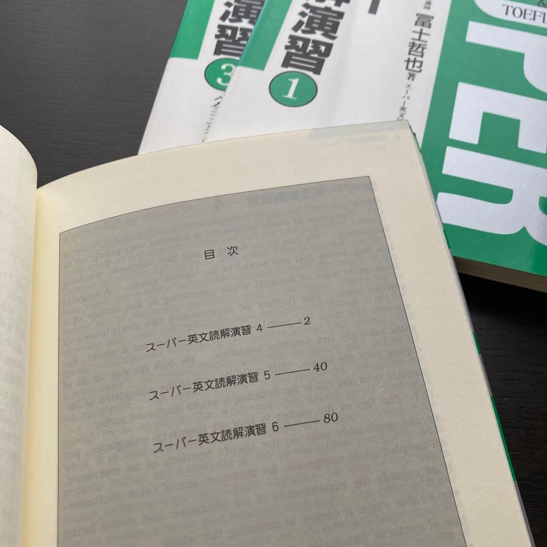 スーパー英文読解演習①〜③　全3冊セット