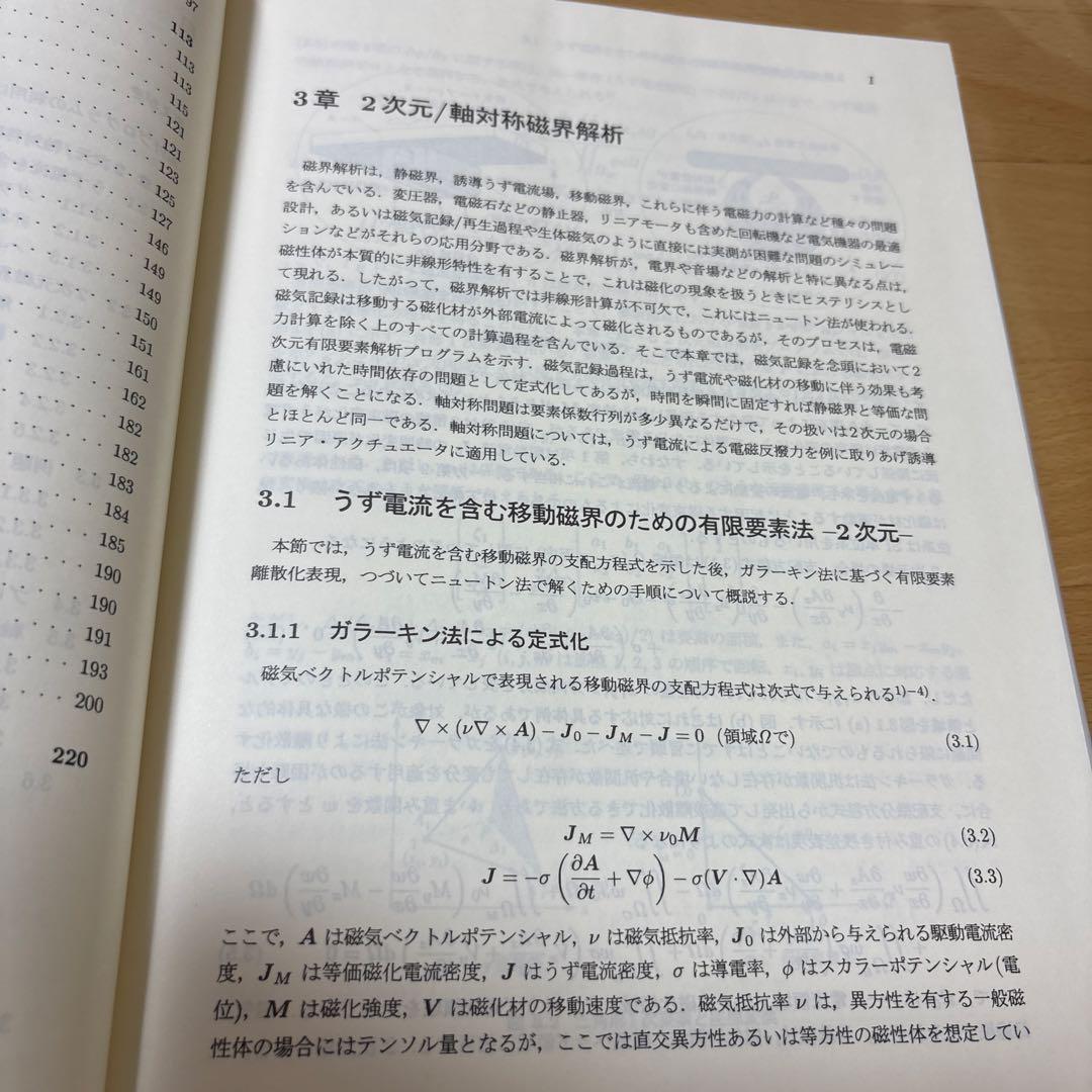 FEMプログラム選2 磁界　電磁波　2次元　軸対称　3次元