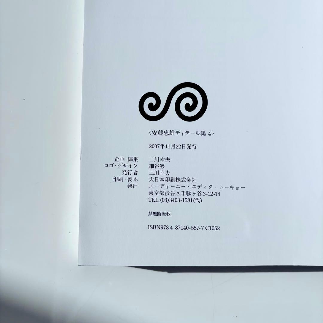 【希少本・直筆サイン付】安藤忠雄ディテール集4｜入手困難 建築資料