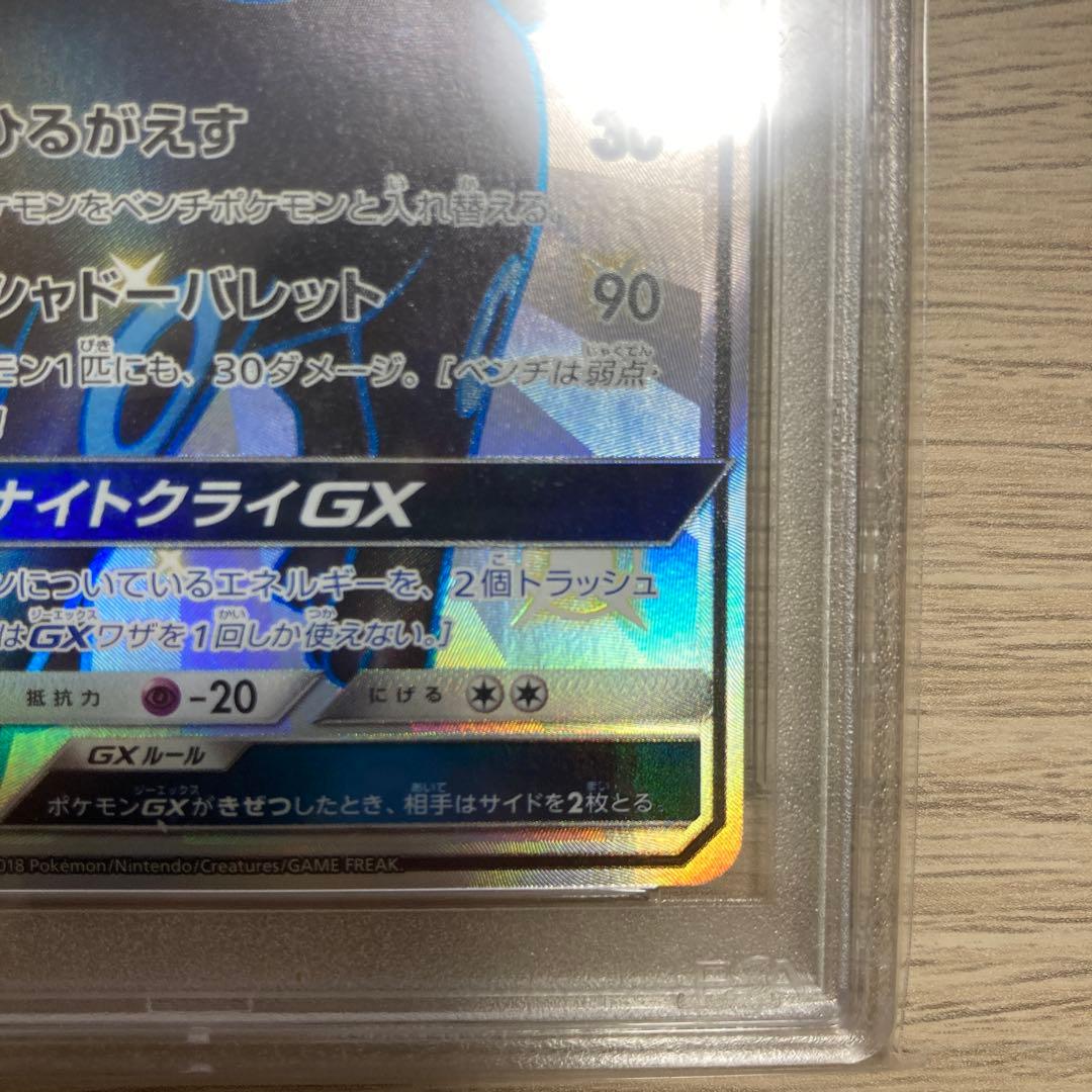 【PSA10】ブラッキーGX SSR