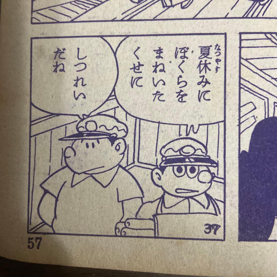 ナガシマくん　初版　わちさんぺい1963年