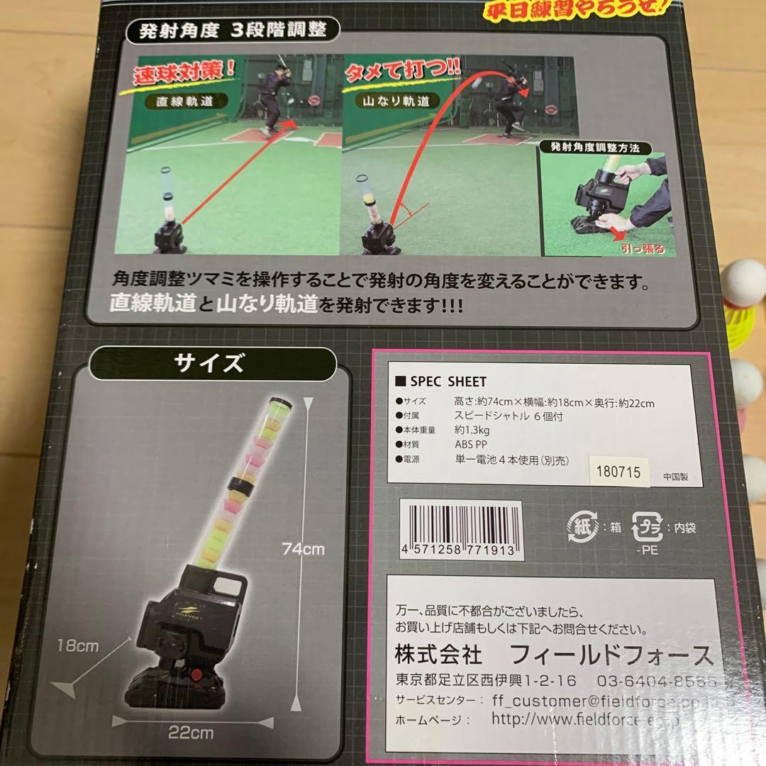 【野球自主トレ】FIELDFORCE スピードシャトルマシン　シャトル35個付き