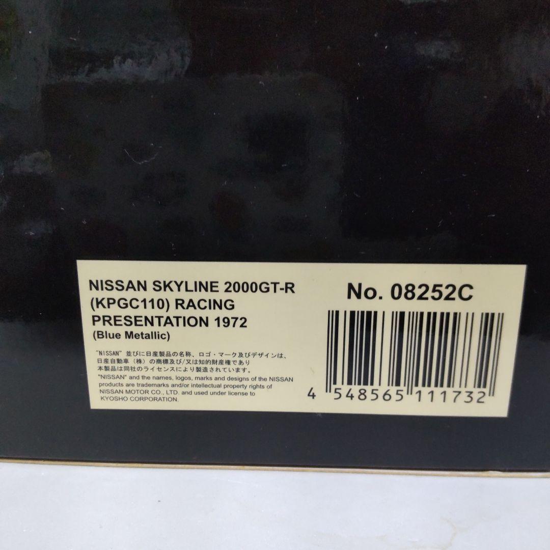 ニッサン スカイライン 2000 GT-R 1972 ケンメリ 1/18 京商