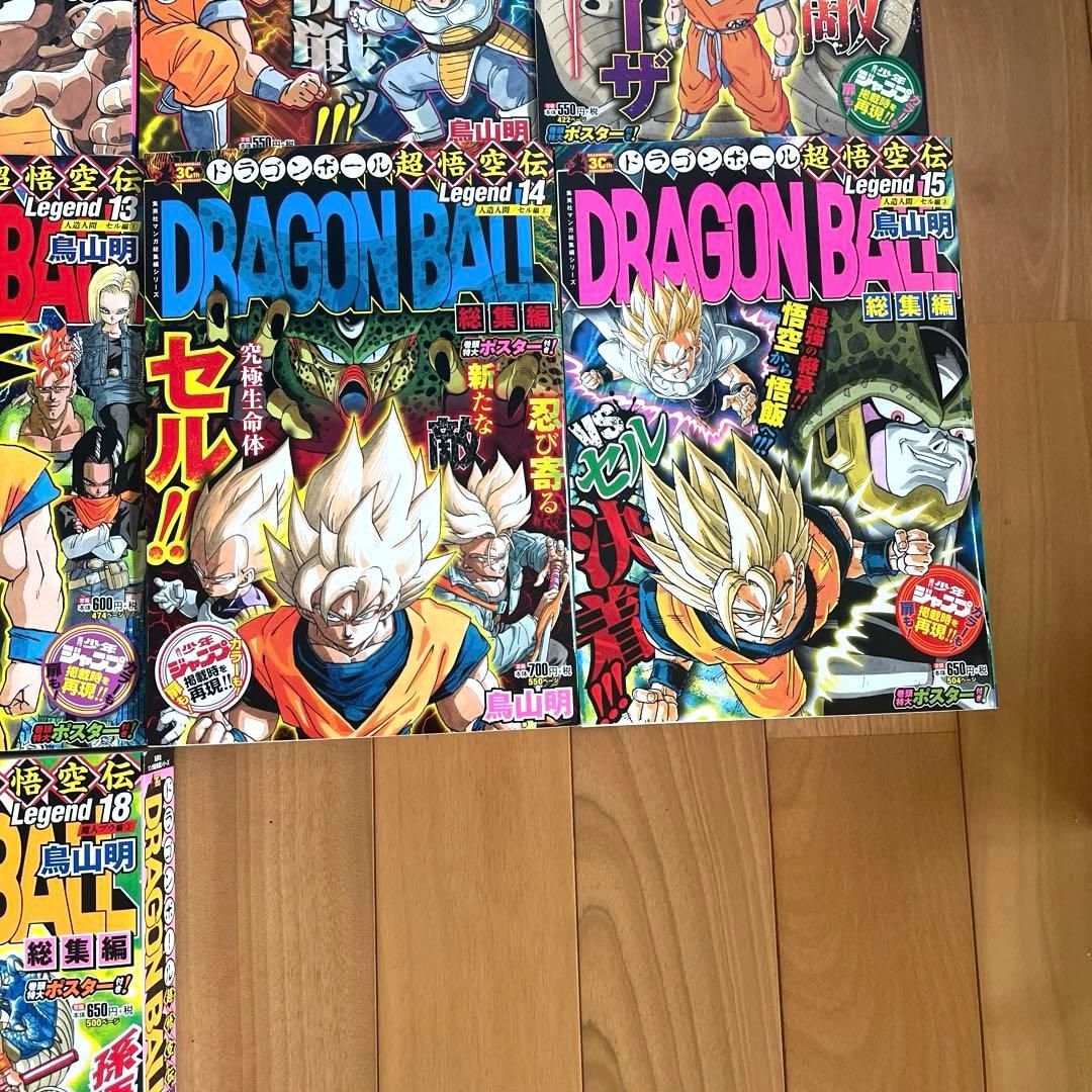 ドラゴンボール 総集編 超悟空伝 Legend 全巻初版　鳥山明　美品・付録付