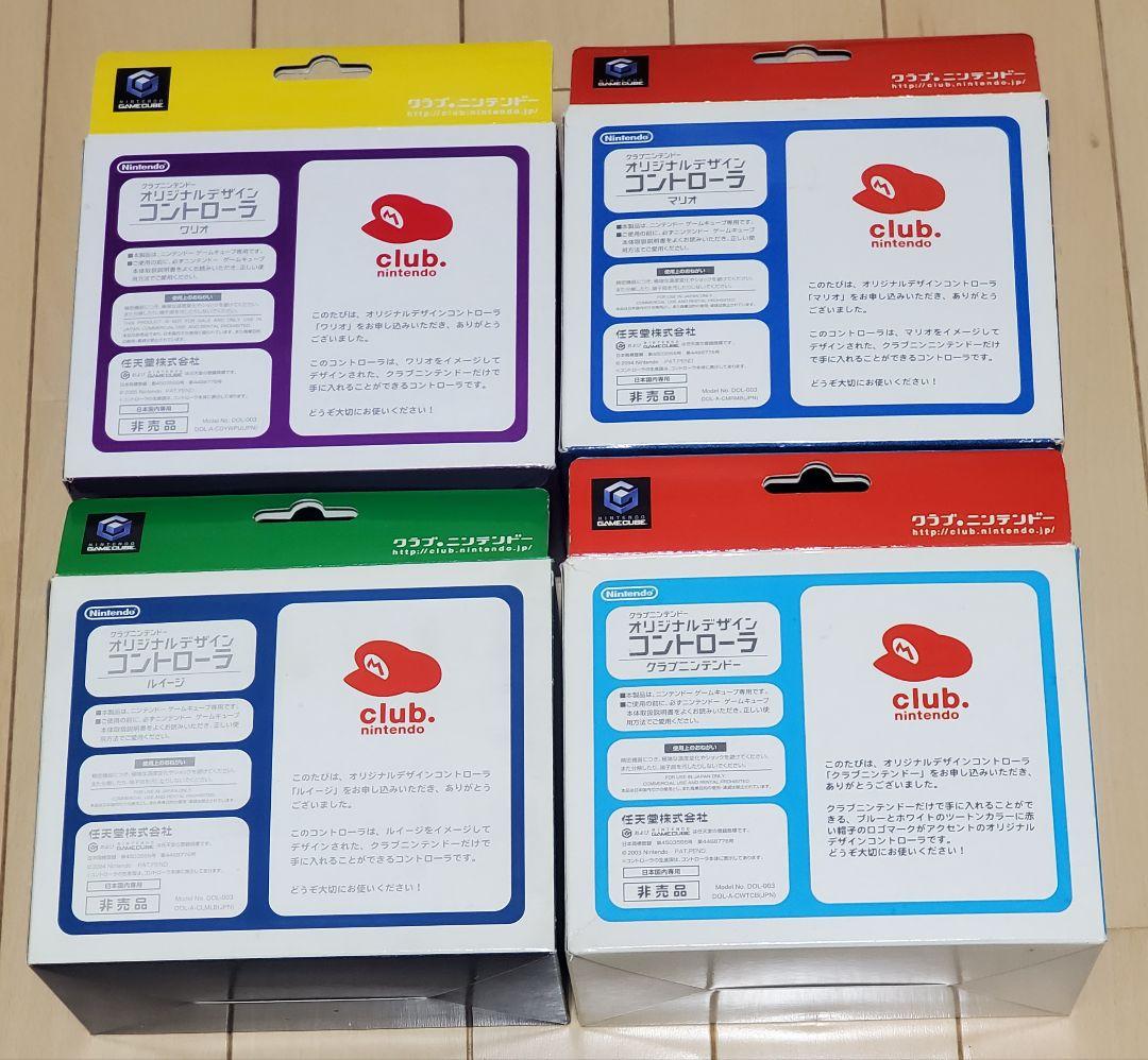 クラブニンテンドー ゲームキューブ コントローラー 非売品 4種類