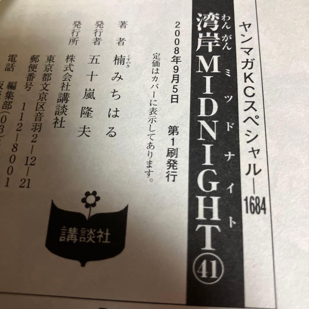 湾岸ミッドナイト　湾岸MIDNIGHT 38巻　39巻　40巻　41巻　初版