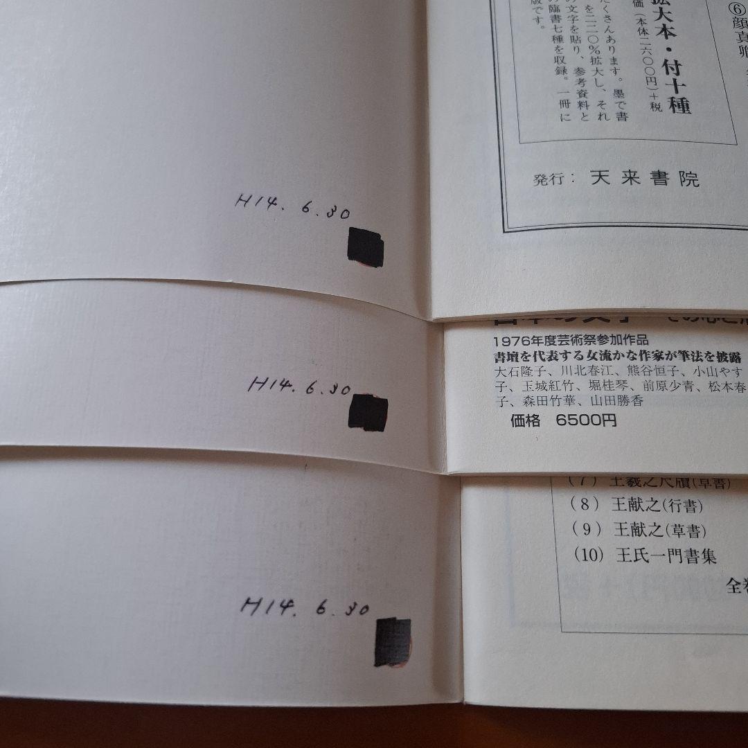 書道用テキスト40冊