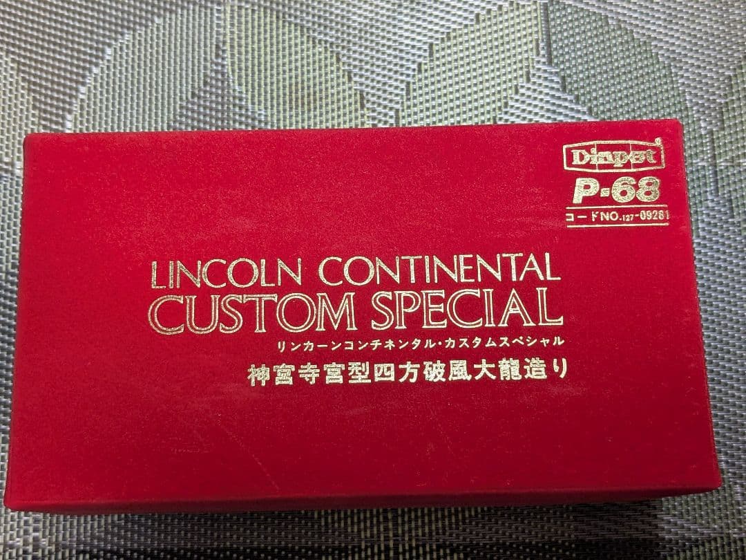 ミニカー　ヨネザワ　リンカーンコンチネンタル　霊柩車　ダイヤペット スペシャル