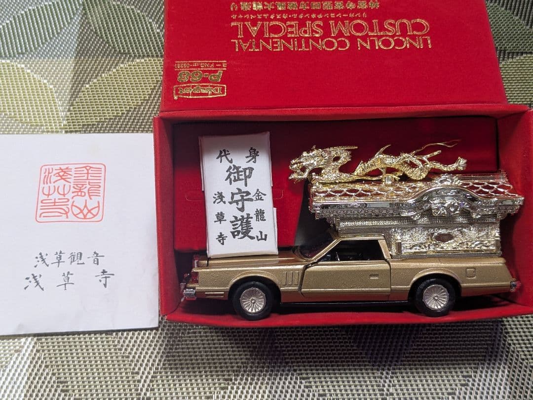 ミニカー　ヨネザワ　リンカーンコンチネンタル　霊柩車　ダイヤペット スペシャル