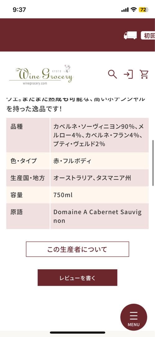 ドメーヌ A カベルネ ソーヴィニヨン 2010