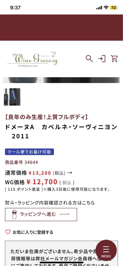 ドメーヌ A カベルネ ソーヴィニヨン 2010