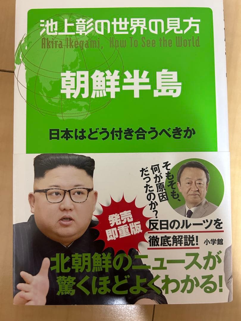 池上彰の世界の見方　9冊
