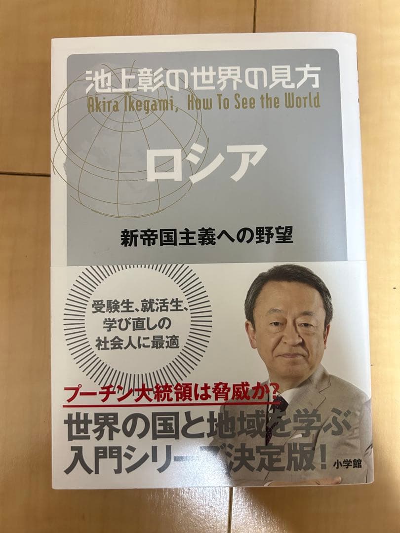 池上彰の世界の見方　9冊
