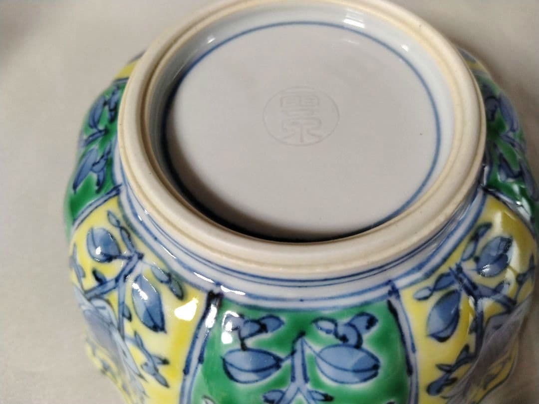 雲泉窯　青黃彩花唐草　向附　　小鉢　4個