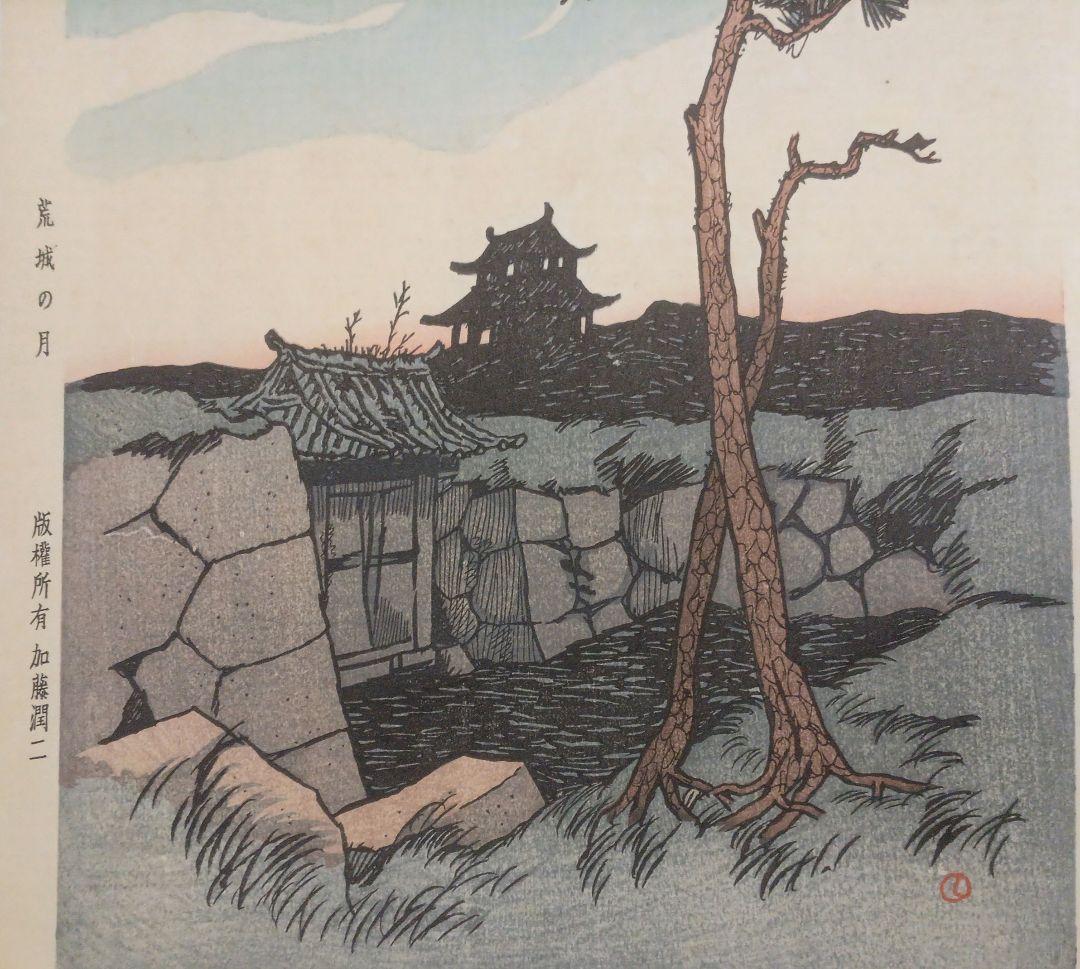 木版画船唄、竹久夢二画、加藤潤二版權所有昭和12年～15年出版、おまけ付き