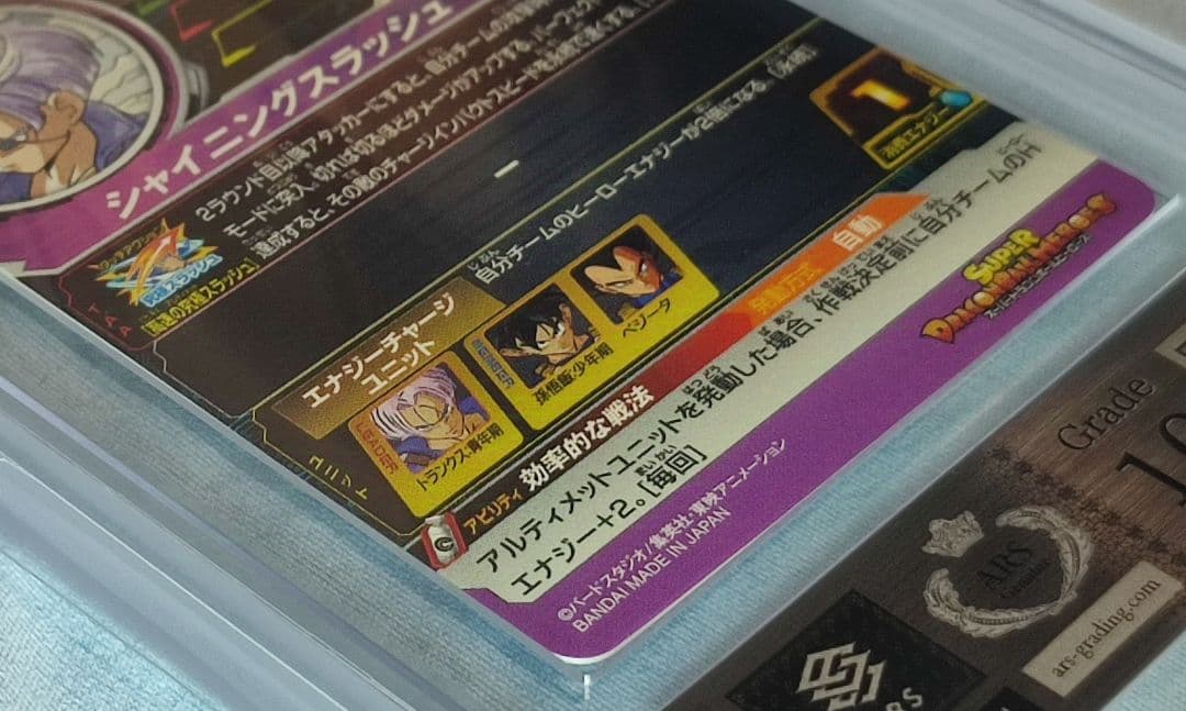 ARS10+ SDBH MM1-020 DA トランクス:青年期【鑑定書付】