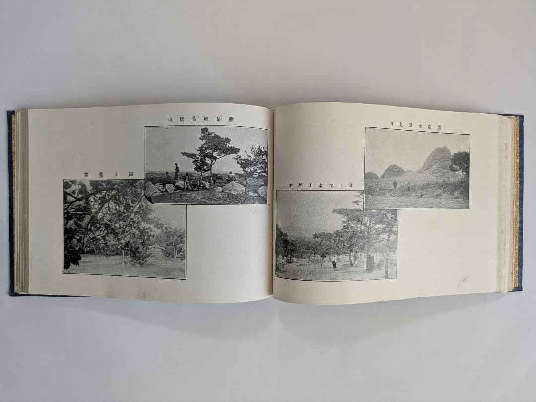 沿線写真帖　南満州鉄道　大正6年 戦前