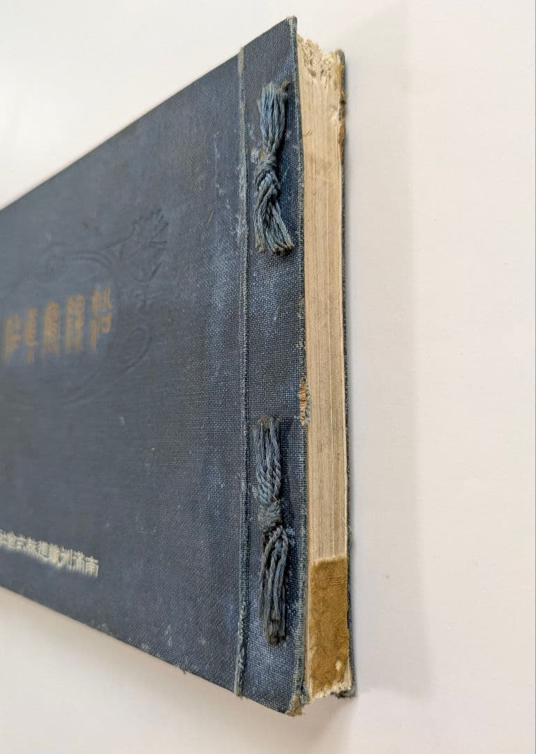 沿線写真帖　南満州鉄道　大正6年 戦前