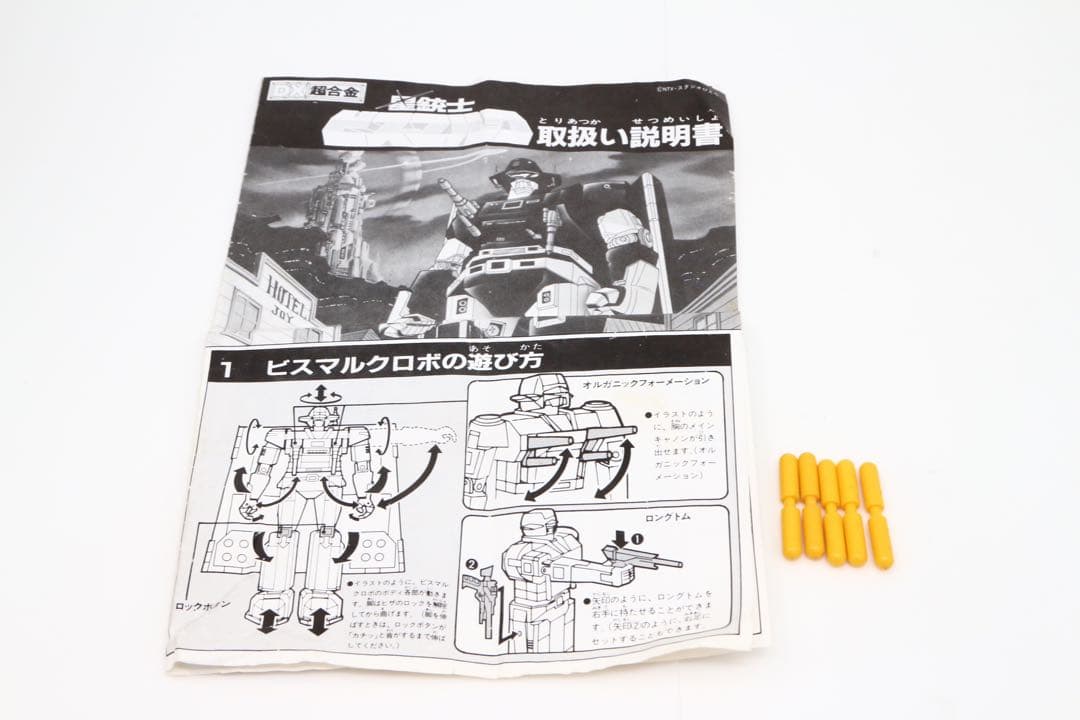 DX超合金 星銃士ビスマルクGC-22 バンダイ