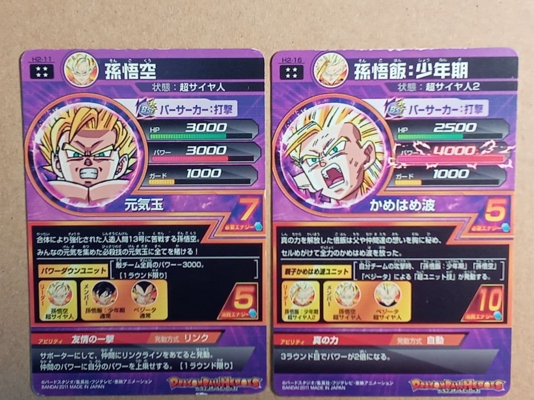 ドラゴンボールヒーローズ 2弾／H2 全種コンプ／バラ売り不可