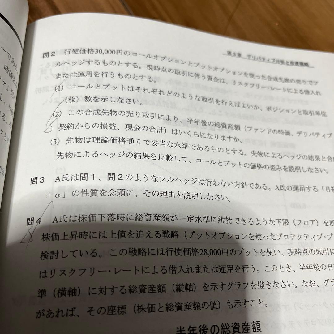 TAC 証券アナリスト2025年2次試験　総合入門本科生